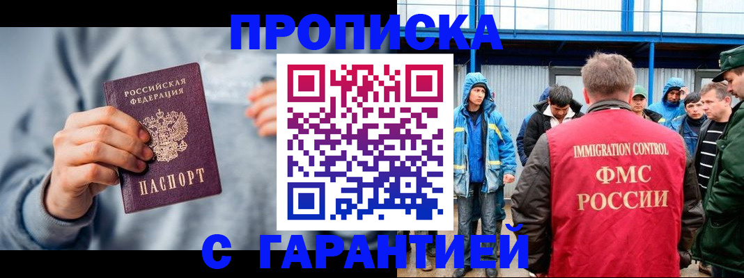 прописка штамп в Южно-Сахалинске