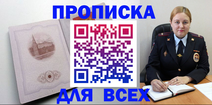 прописка штамп в Южно-Сахалинске