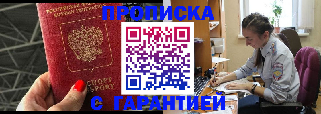 временная регистрация купить в Южно-Сахалинске
