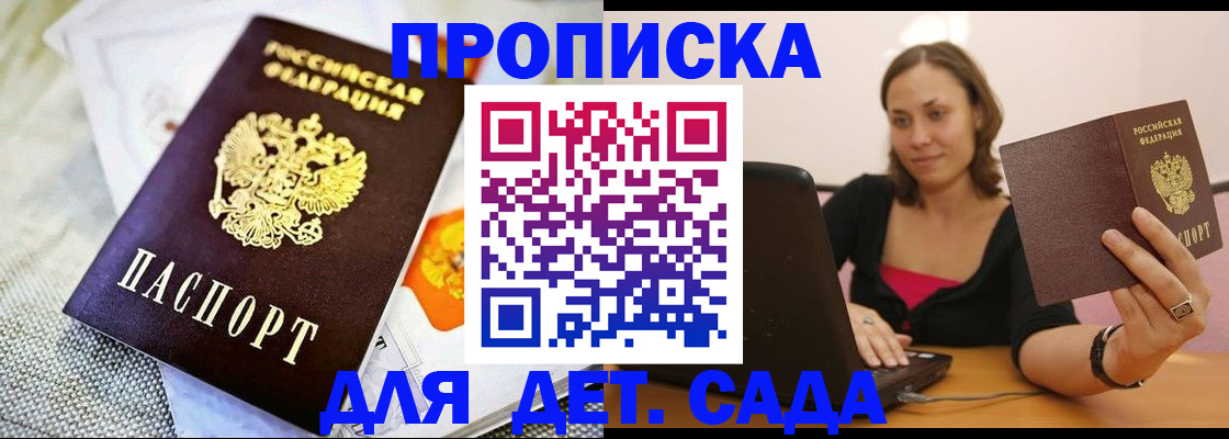 прописка паспорт в Южно-Сахалинске